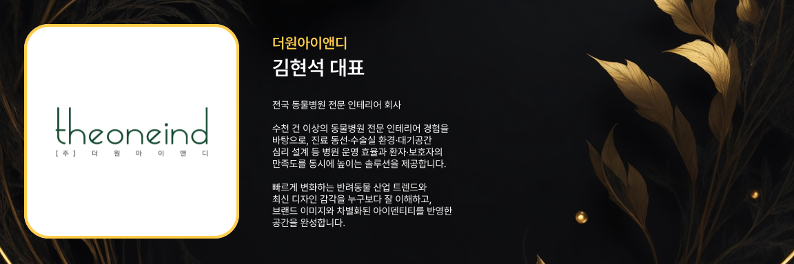 김현석 대표 - 더원아이앤디